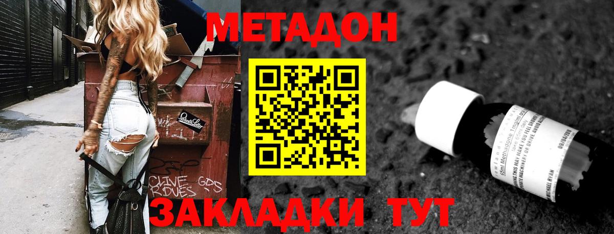 Метадон кристалл Семёнов
