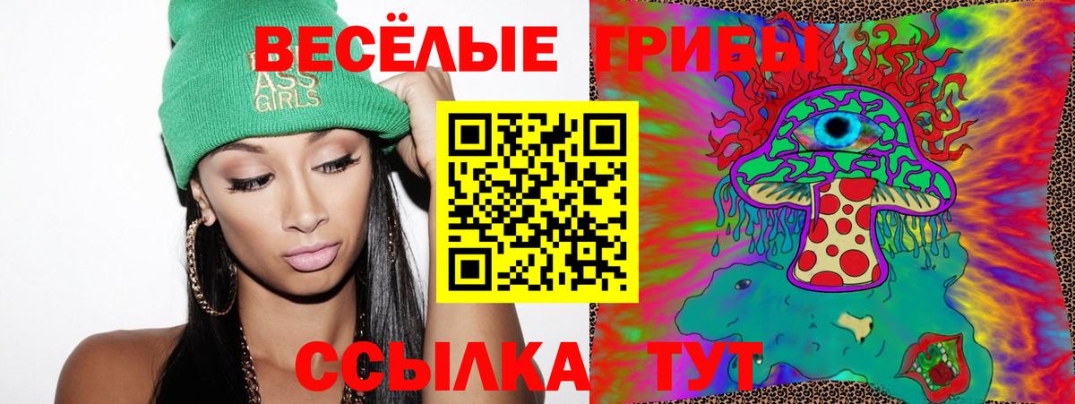 Псилоцибиновые грибы мухоморы  Вход с VPN  Семёнов 